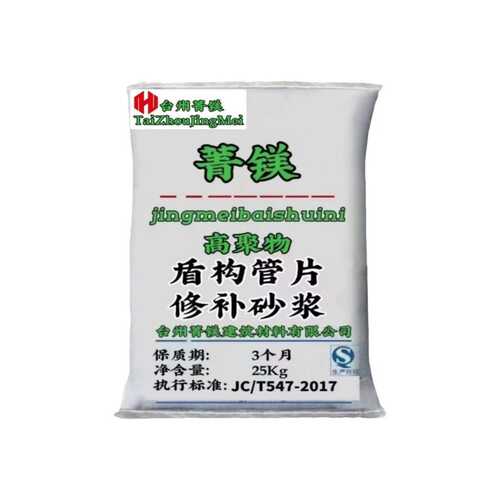 盾构砂浆修复隧道管片封堵修补砂浆嵌缝盾构高聚物管片修补管片