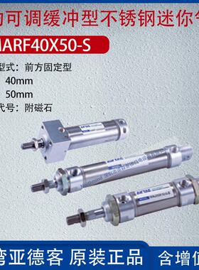 亚德客复动可调缓冲型不锈钢迷你气缸前方固定型气缸MARF32X125-S