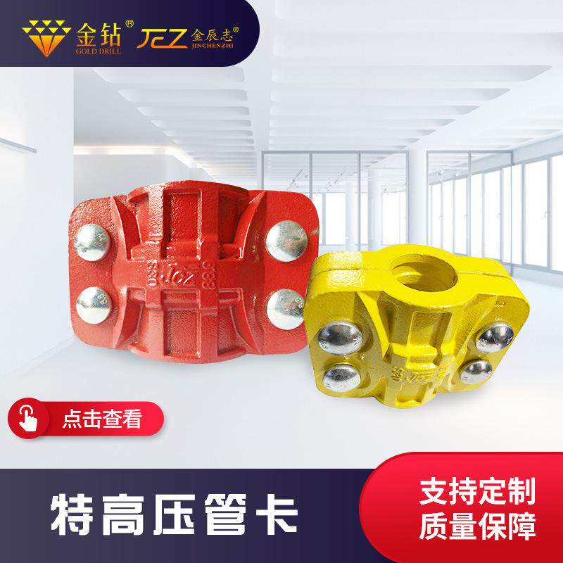 矿用管接头球墨铸铁卡箍特高压管卡超高压管卡矿用管卡快速连接件