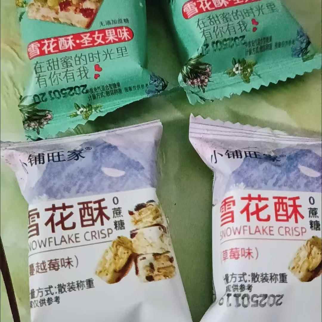 小铺旺家蔓越莓雪花酥饼糕点干沙琪玛糖果喜糖水果茶零食非水果茶