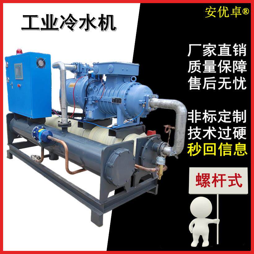 螺杆式冰水机组水冷式螺杆压缩机效率节能智能循环降温螺杆冷水机