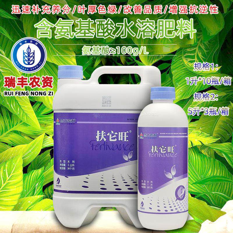 江门杰士农科 扶它旺 含氨基酸水溶肥料增强抗逆营养叶面肥1000ml