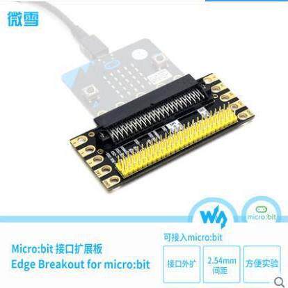 微雪micro:bit接口扩展板microbit转接板IO扩展板