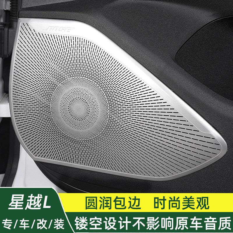 21-25星越L车门喇叭罩音响装饰盖贴雷神仪表金属保护盖板内饰改装