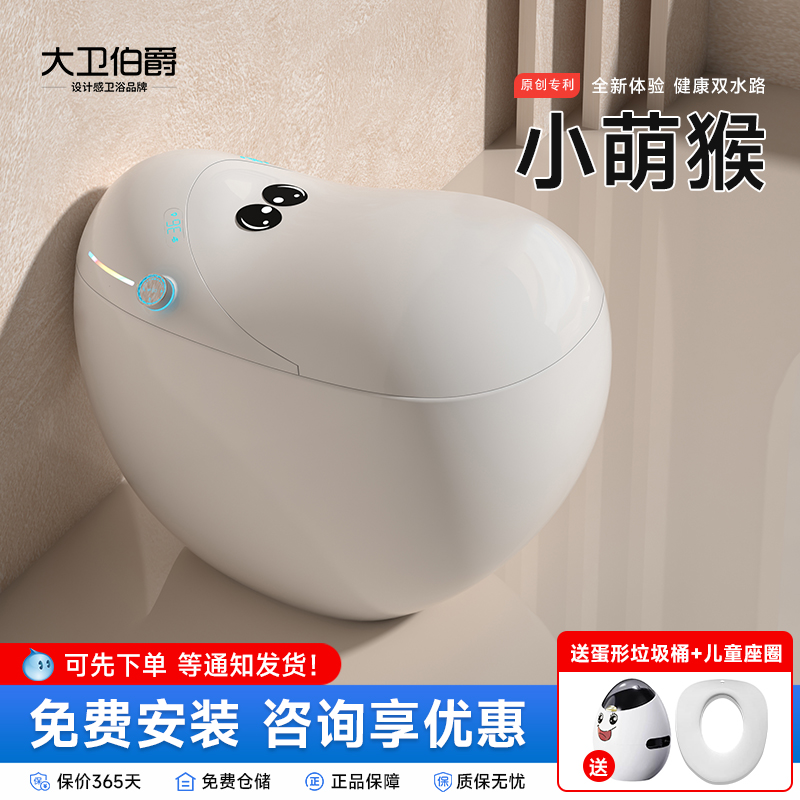 大衛(wèi)伯爵萌猴智能馬桶蛋型可愛(ài)無(wú)水壓限制一體式全自動(dòng)感應(yīng)坐便器