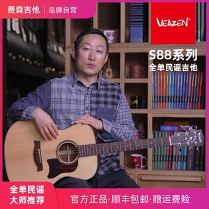 VEAZEN费森S88系列全单板民谣木吉他学生演出加振电箱单板吉他