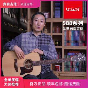 VEAZEN费森S88系列全单板民谣木吉他学生演出加振电箱单板吉他