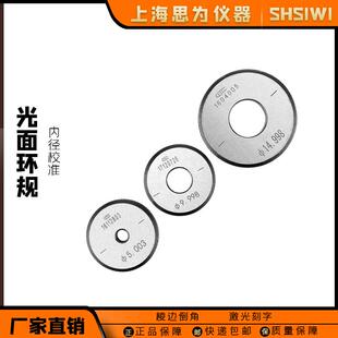 思为光面环规对表标准内孔校对环规内径百分表校正卡尺光滑环规