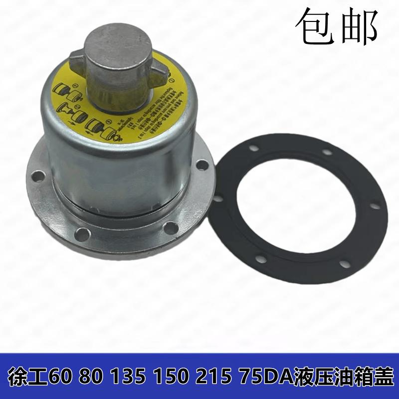 挖掘机机徐工60 80 135 150 215 75DA液压油箱排放气阀盖子呼吸滤