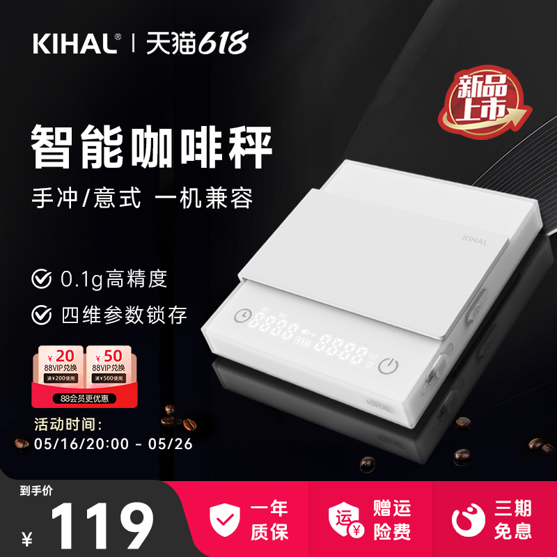 【咖啡搭子】KIHAL/起好咖啡电子秤手冲意式专用智能迷你称重计时