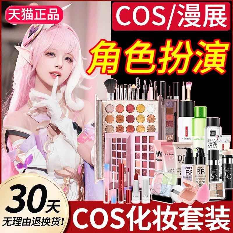 cos化妆品套装新手入门万用眼影盘全套色初学者彩妆套装全套正品