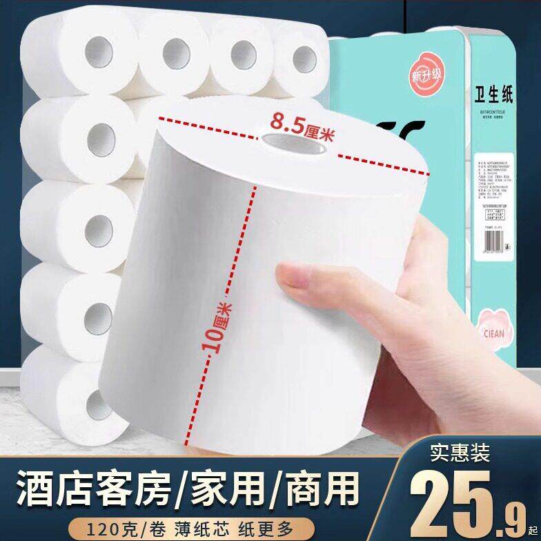 空心卷纸卫生纸卫生间有心卷筒纸家用实惠装厕纸酒店厕所手纸纸巾