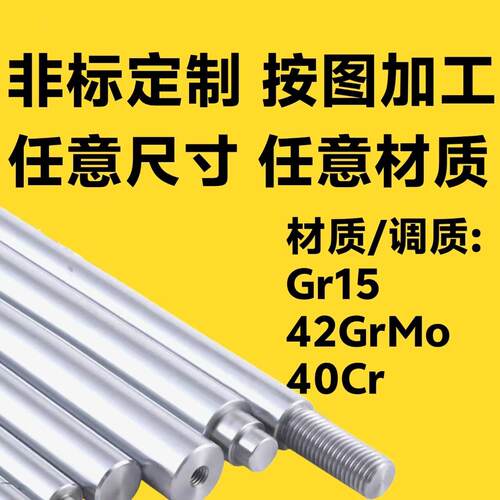 非标定制直线光轴50-100硬轴镀铬指向轴高精度40Cr42Crmo按图加工