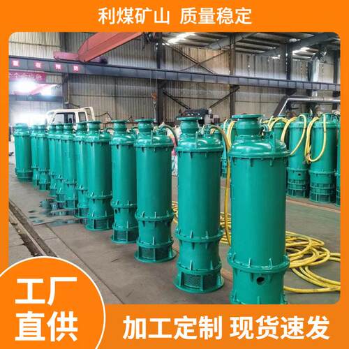 山东供应BQW20-40-7.5矿用防爆排污电泵7.5KW矿用潜水泵