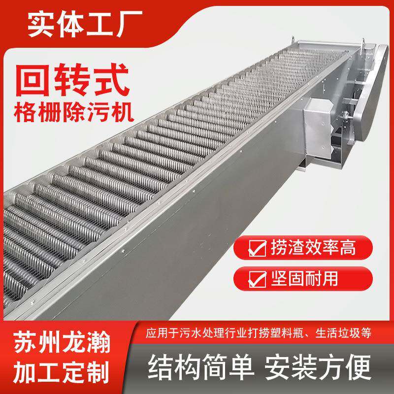 机械格栅回转式格栅清污机304不锈钢齿耙清污机细格栅除污机