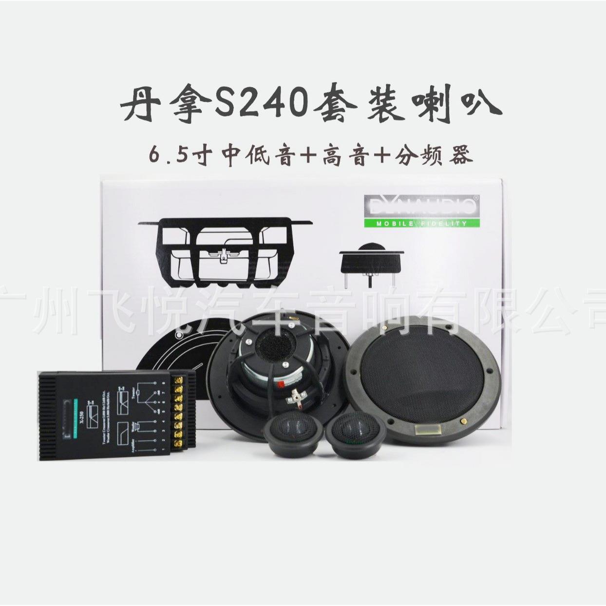 汽车音响套装喇叭S240 套装喇叭6.5寸无损安装DAN UDIO