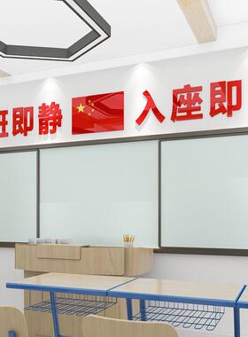 2020立体志黑板方布大字班上级教室置亚克力装饰标语文化励国旗墙