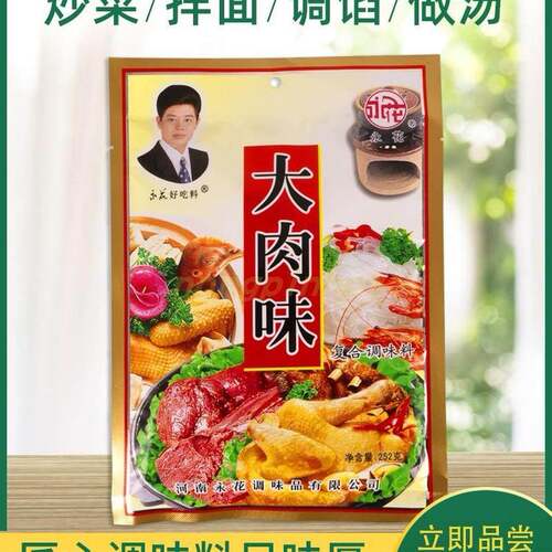 大肉味252g砂锅炒菜煲汤拌馅包子打卤炒饭大包调料酒店大排档