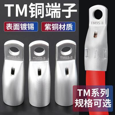 SC国标加厚TM窄边窥口铜接头窥口铜鼻子线耳空开专用紫铜接线端子