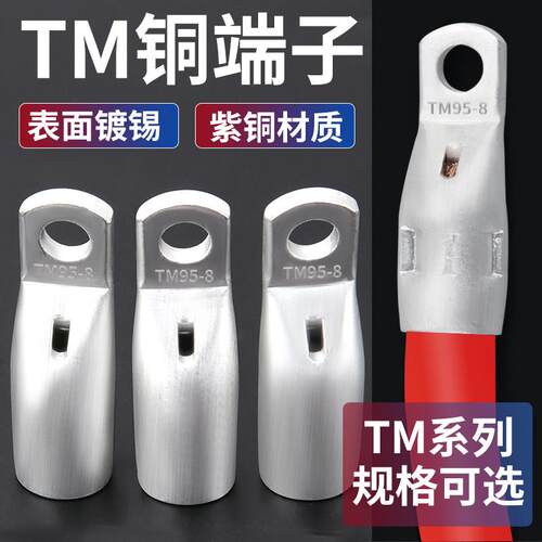 SC国标加厚TM窄边窥口铜接头窥口铜鼻子线耳空开专用紫铜接线端子