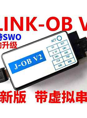 J-OB V2 JLINK OB J-LINK V8 V9 V9.3 STLINK 兼容 带虚拟串口