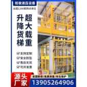 液压升降平台导轨式 厂房仓库货梯双轨2层3层大吨位货梯提升机