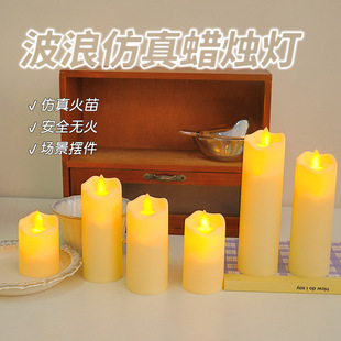 LE仿真摇摆波浪电子蜡烛灯卧室浪漫夜灯表白求婚现场道具灯