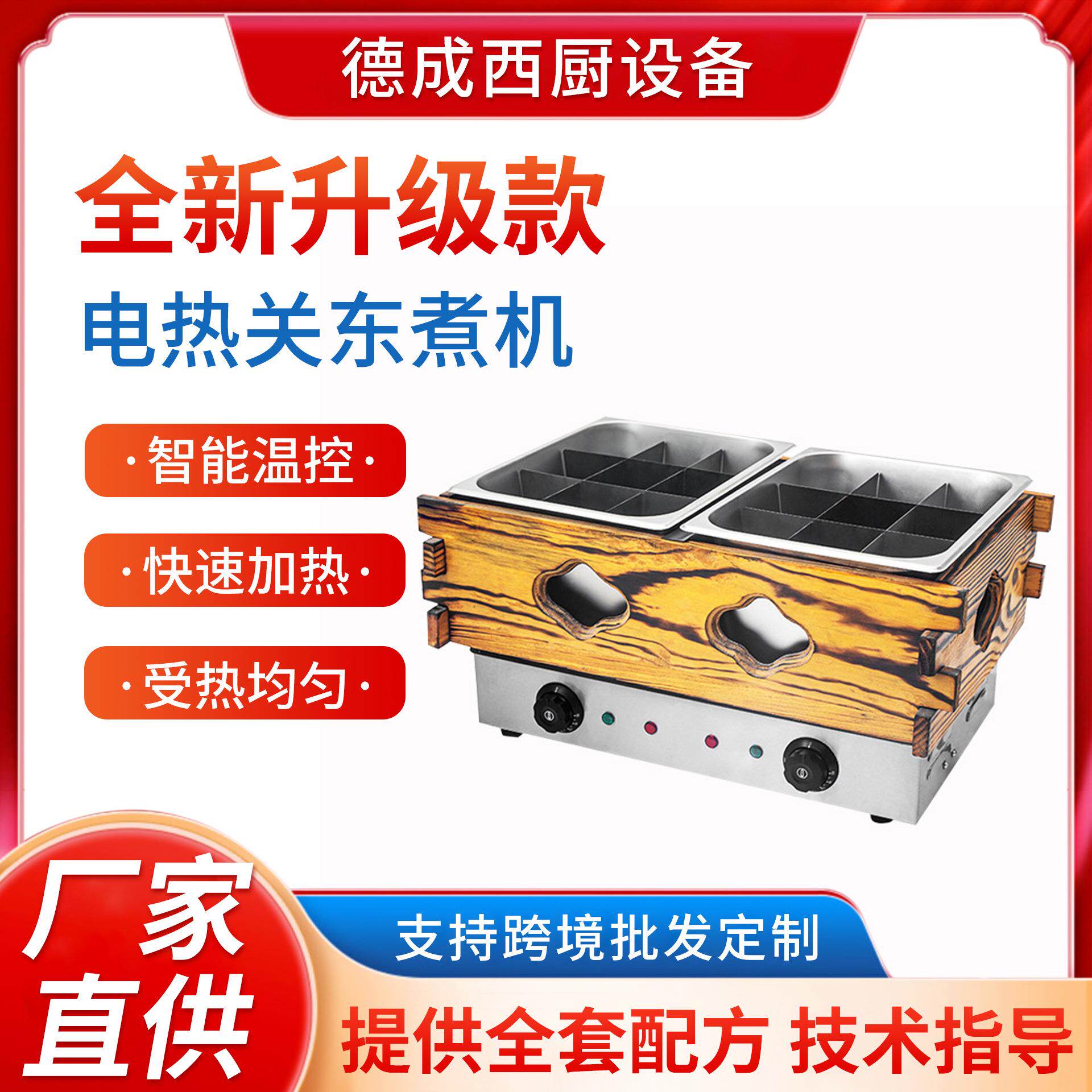 电热关东煮机器设备关东煮机商用双盆木箱18格串串香麻辣烫机