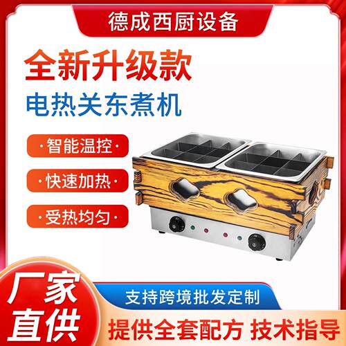 电热关东煮机器设备关东煮机商用双盆木箱18格串串香麻辣烫机
