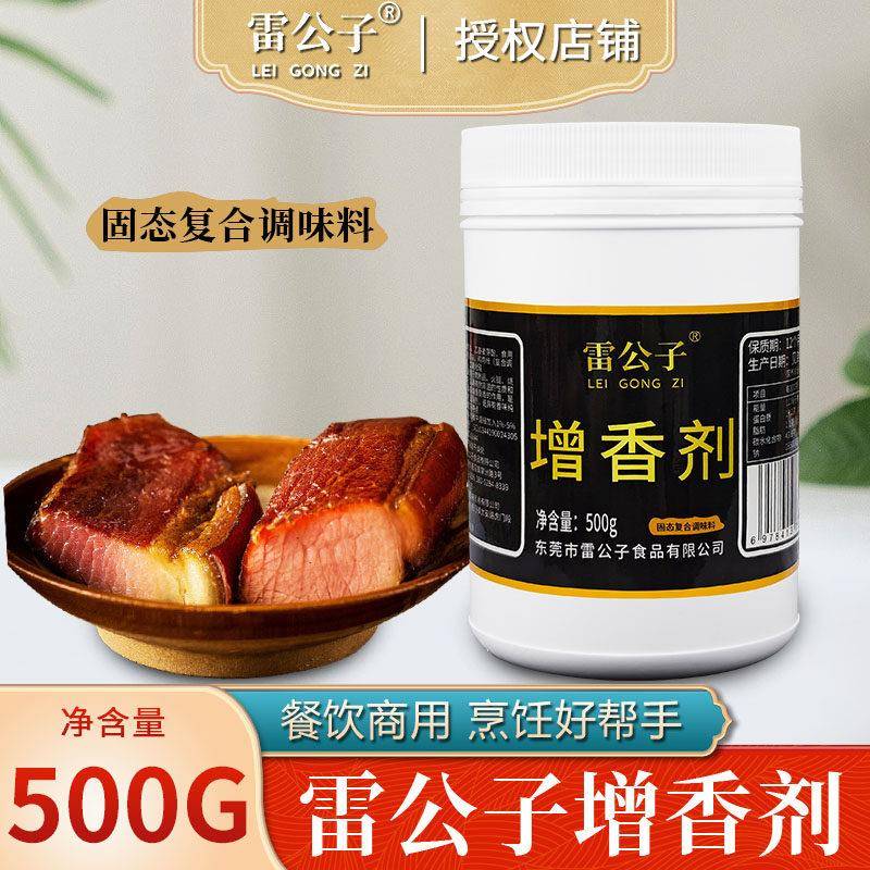 雷公子增香剂肉香乙基透骨增香剂食用型增香肉香卤水去腥麦芽酚粉