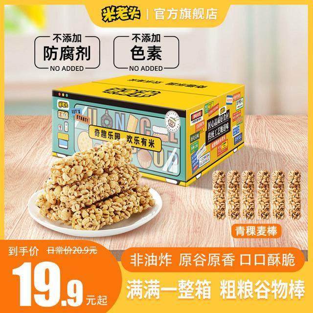 米老头青稞米麦棒箱装谷物棒爆米花棒非油炸零食香脆独立包装囤货,零食/坚果/特产,营养（消化）饼干,淘宝优惠券,粉丝福利购,淘宝优惠卷
