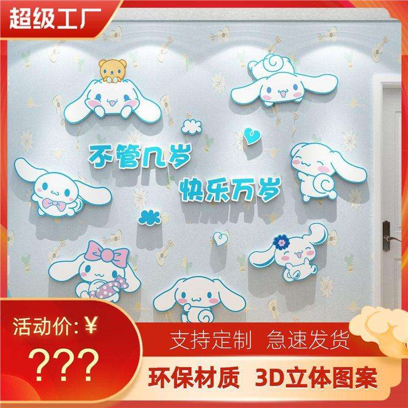 玉桂狗儿童房间布置装饰大耳狗少女孩卧室床头公主床头墙贴纸挂画
