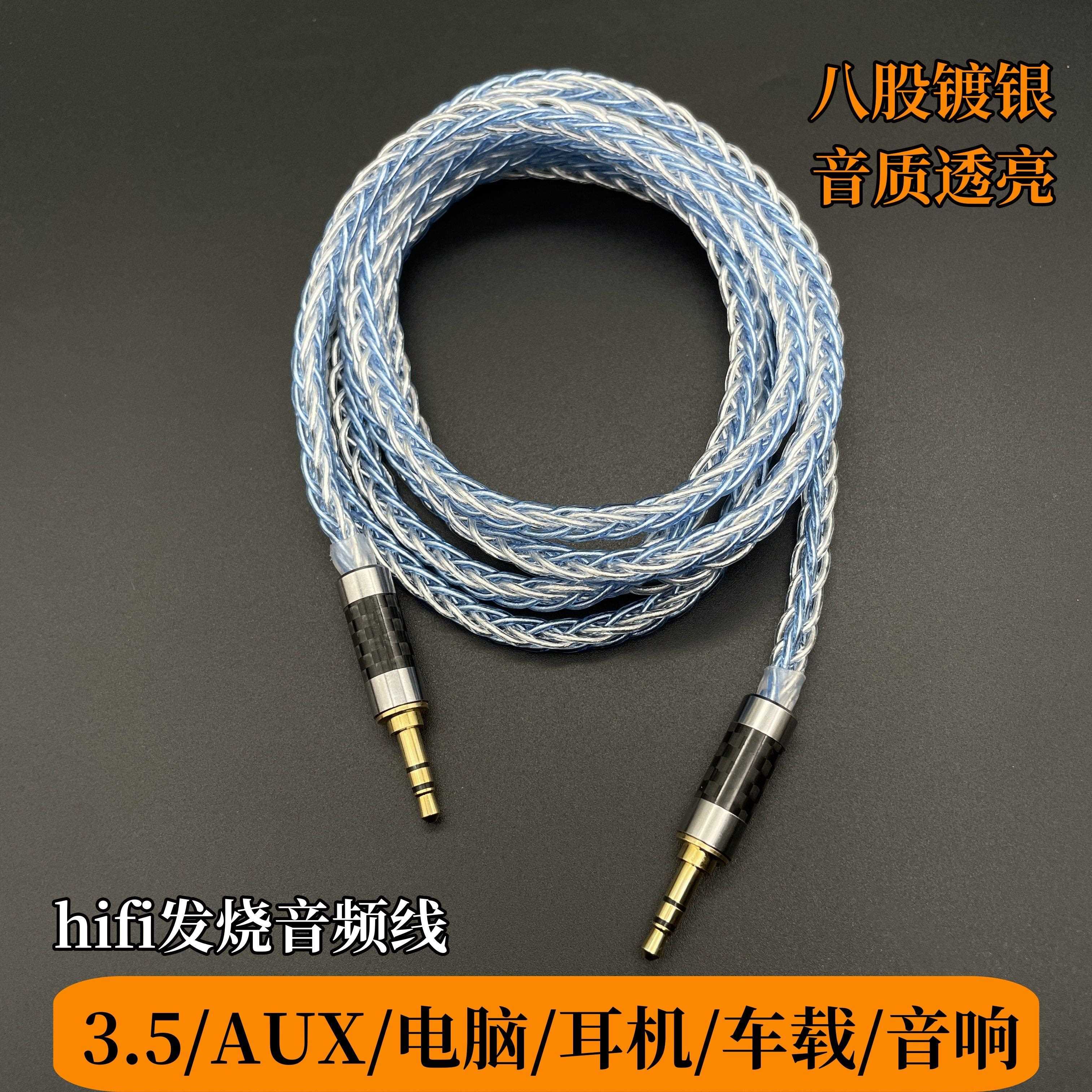 8股镀银3.5mm公对公手机电脑耳机接蓝牙音响AUX音频线 线车用高保