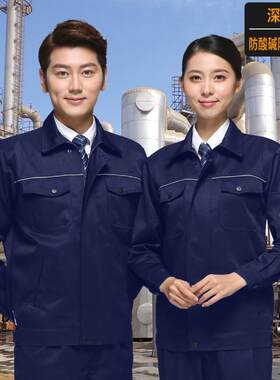 高档甲酸碱静电防悍工作服耐化工腐防蚀服男女职工劳保透气防护服