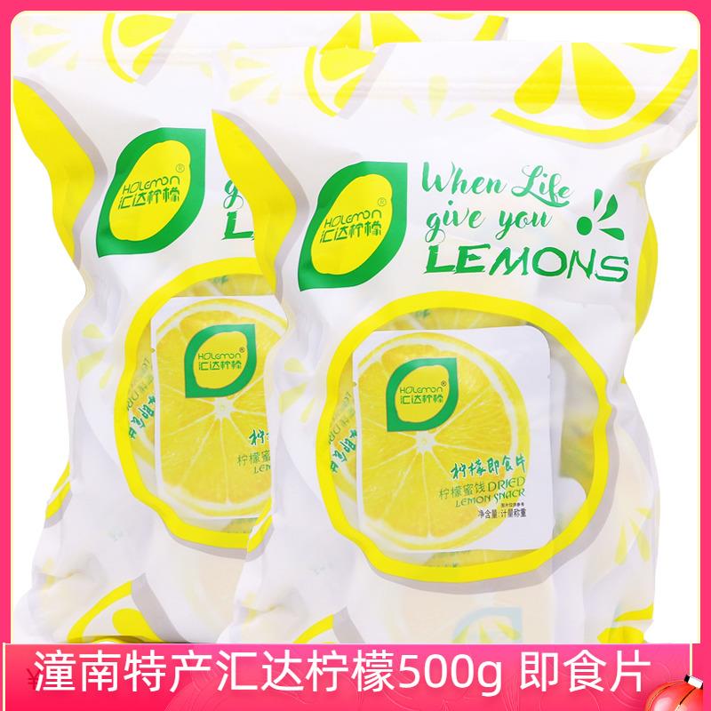 潼南特产汇达柠檬即食片150g散称柠檬果脯单独包装蜜饯果干零食