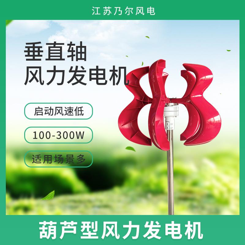 风电厂家供应100W葫芦型小型风力发电机 跨境电商用风力发电机组