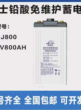理士铅酸免维护蓄电池2V800AH直流屏DJ800通信机房发电厂铁路船舶