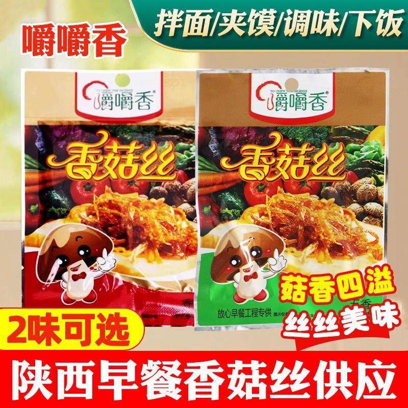 嚼嚼香香菇丝夹馍拌饭酱五香味香辣味下饭酱上班上学快速早餐供应