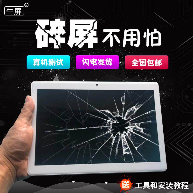 牛屏适用10.1寸易师典平板电脑S16触控屏幕外屏手写电容屏幕