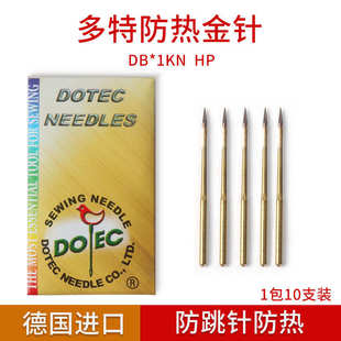 DBx1机针 多特平车防热金针