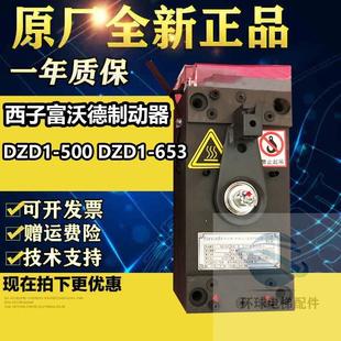 653主机抱闸制动器西子富沃德原装 奥 500 杭州西奥电梯DZD1 斯