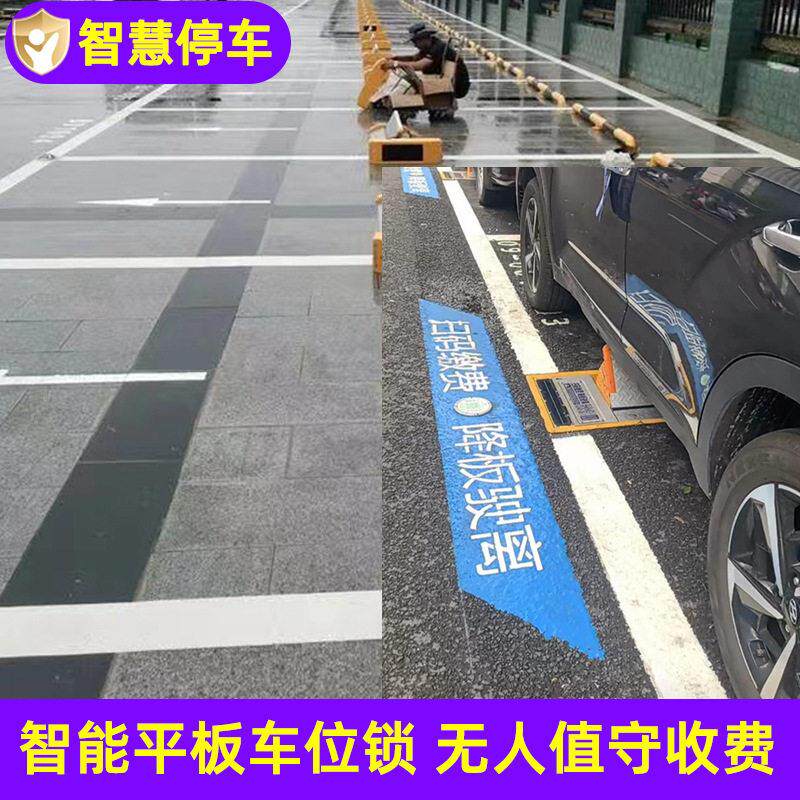 路边停车车位锁地锁充电桩无人值守智能感应地锁太阳能平板车位锁