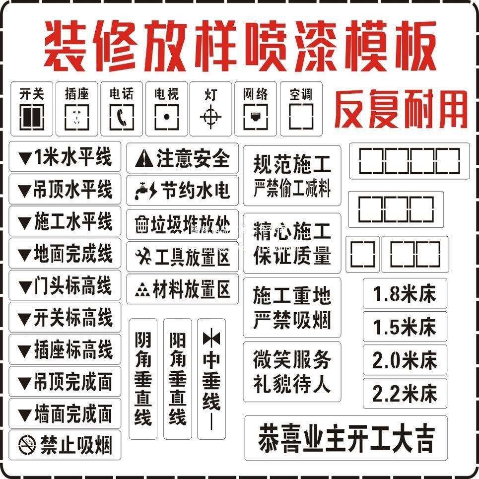 家装喷字装修放样模板3d全景工地放样模板施工水电放线镂空喷漆牌