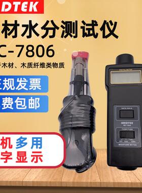 兰泰MC-7806木材水份仪多用型水分测试仪 棉花纸张药材针式测湿仪