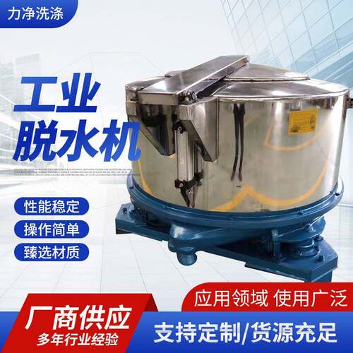 不锈钢工业脱水甩干机脱水机洗涤设备离心脱水机小型脱水机