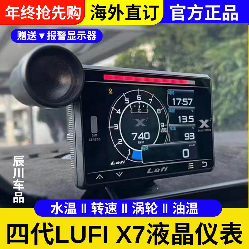 第四代LUFI X7汽车多功能OBD仪表水温排温涡轮转速液晶表实时显示