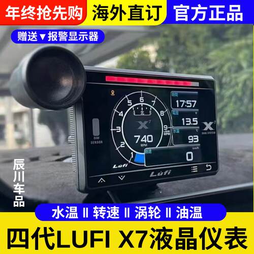 第四代LUFI X7汽车多功能OBD仪表水温排温涡轮转速液晶表实时显示