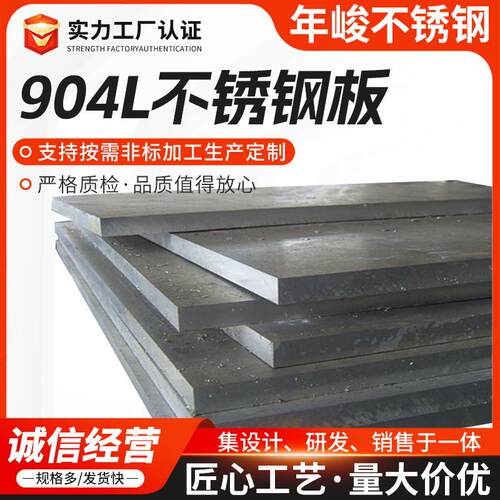 904L不锈钢板现货不锈钢热轧板加工平板可零切厚板现货直供