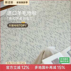 赛波斯珍珠蓝杉进口羊毛地毯现代意式轻奢高级感客厅卧室青山美宿