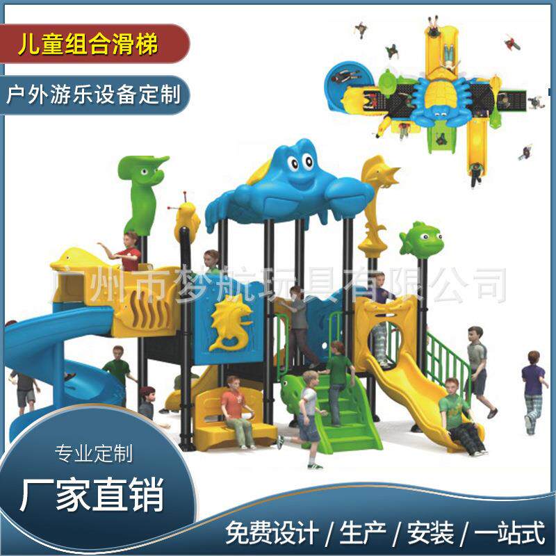 户外小区大型儿童不锈钢滑滑梯组合室外海洋系列小区公园游乐设施